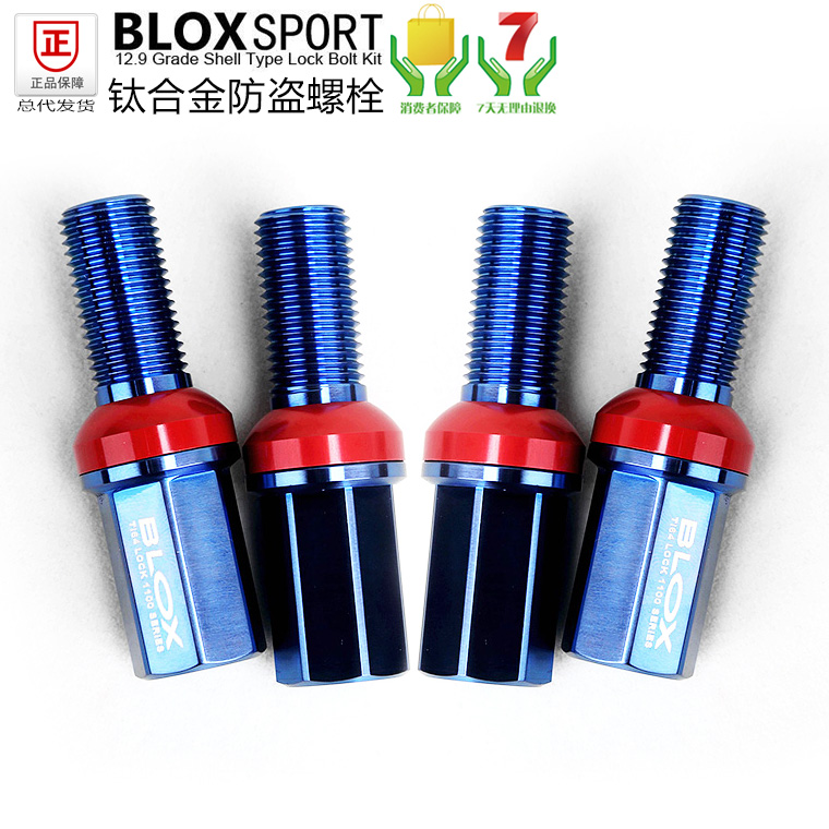 BLOX 汽车钛合金螺丝 轻量化防盗螺栓奥迪奔驰改装螺丝