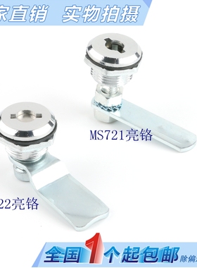 海坦MS721 开关控制柜门锁 MS722 动力配电柜锁 网络机箱机柜锁