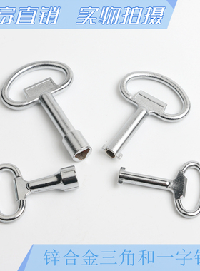 海坦MS705三角小号钥匙,锌合金三角锁钥匙小号,MS816三角锁芯钥匙