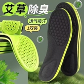 跑步鞋 吸汗防臭透气女艾草除臭留香软底运动减震棉 垫男士