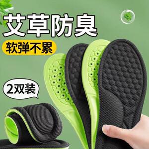 艾草防臭纳米抗菌鞋垫男柔软舒适久站不累女跑步运动减震鞋垫子