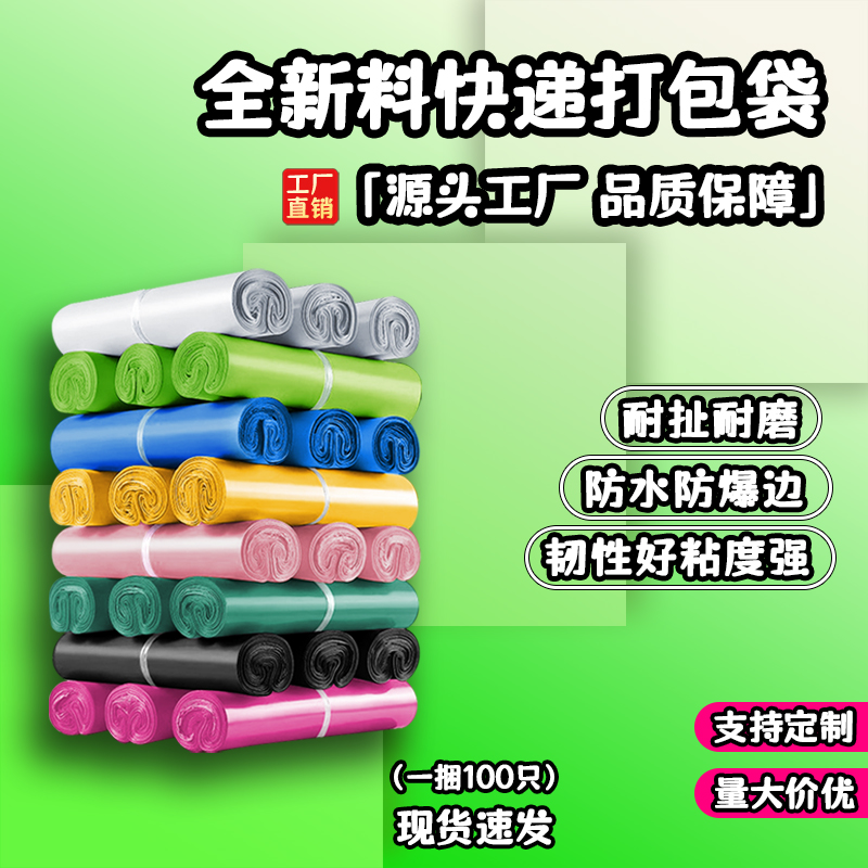 快递袋加厚打包袋全新料袋子物流包裹彩色防水包装袋专用厂家定制
