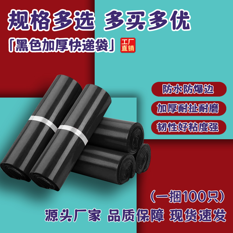 特价快递袋加厚包装袋子大小号物流袋厂家直销黑灰防水包裹打包袋