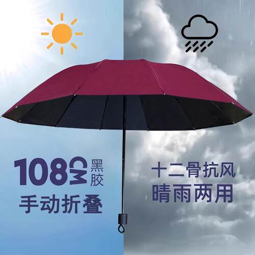 12骨加固加大晴雨两用手动折叠伞