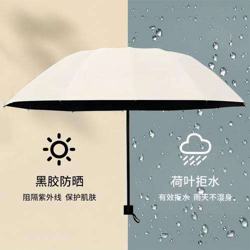 雨众晴雨两用折叠黑胶防晒遮阳伞