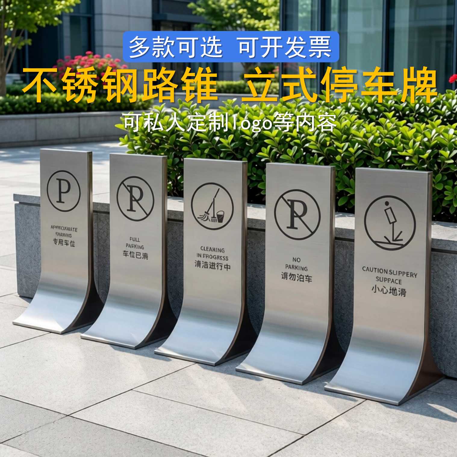 南方不锈钢停车牌立式路锥请勿泊车车位已满告示牌路障雪糕桶定制