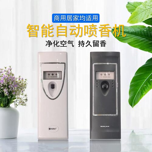 白色卫生间空气清新自动喷香机