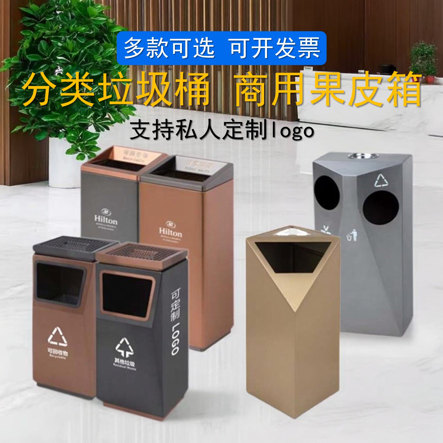 不锈钢酒店垃圾桶商用创意收纳筒商场室内物业分类果皮箱定制logo