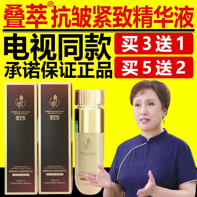 叠萃皱紧致精华液羊胎素玻色因