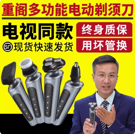 重阁多功能剃须刀重阁多功能电动剃须刀理发器三合一电视同款正品