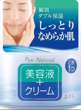 日本pdc滋润浓密保湿补水精华面霜 胶原蛋白玻尿酸精华保湿面霜