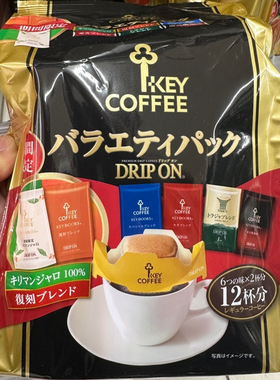 日本本土 代购DRIP ON  key coffee 滴滤咖啡12包装挂耳咖啡