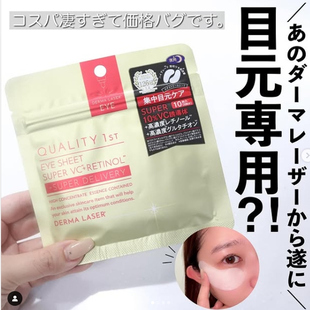 日本本土版代购quality first眼膜集中保湿紧致夜用