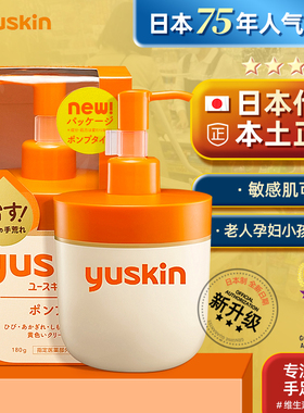 新版日本YUSKIN悠斯晶维生素护手霜手足霜干裂开裂冻 保湿滋润