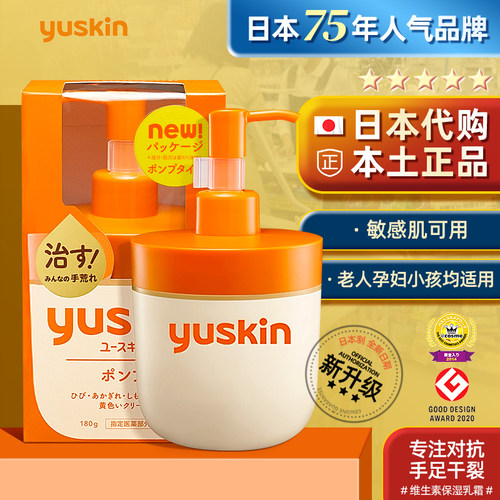日本维生素保湿手足霜霜