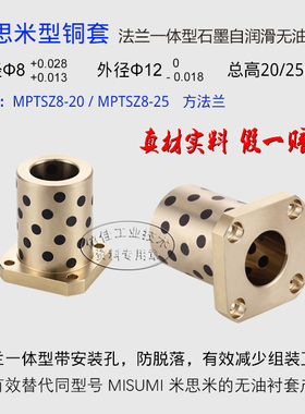 石墨铜套轴承 米思米型 方法兰MPTSZ8-20 25 自润滑轴套 量大优惠