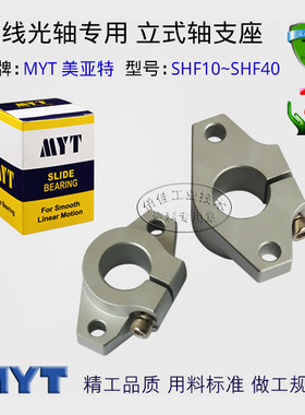 卧式直线光轴固定安装支座 SHF10 12 16 20 25 30 35 40美亚特MYT