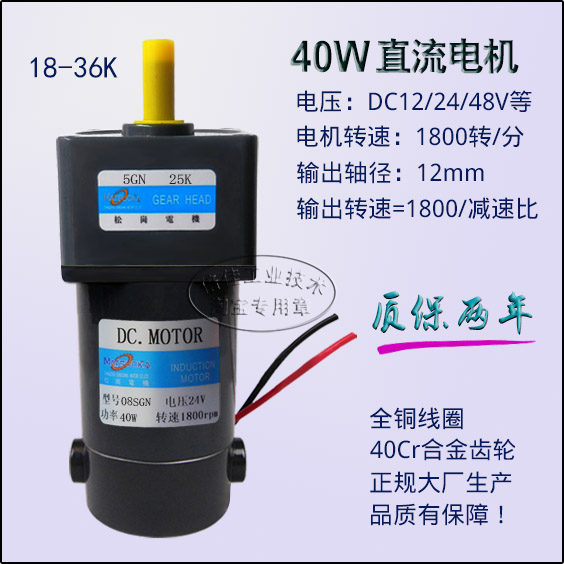 江浙沪皖全境包邮！电机采用全铜线圈，用料标准、做工规范，沉甸甸的质感不是铝包铜电机与小作坊电机可比的！减速箱齿轮采用优质合金钢40Cr制造，经精密滚齿磨齿后，表面碳氮共渗处理，耐磨性优良！正规大厂松岗电机，质保2年！直流有刷电机广泛应用于自动门、玩具车、野外装备、车载设备等场合，运行简单，使用方便！