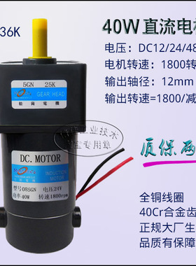 40W 直流有刷 DC24V 12V 48V 08SGN+5GN18~36K 松岗齿轮减速电机