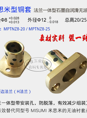 石墨铜套轴承 米思米型双切边法兰 MPTNZ8-20 25 自润滑 量大优惠