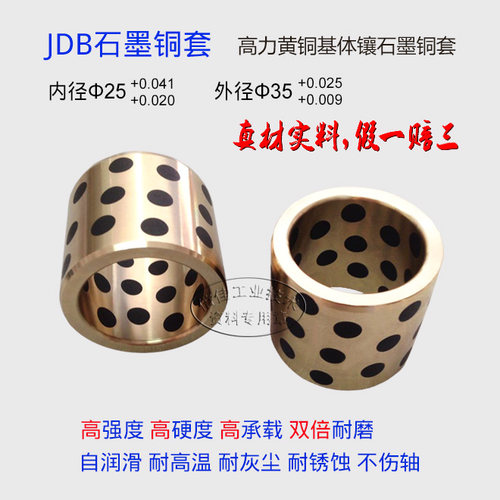 石墨铜套轴承JDB25*35*15 20 25 30 40 50 60 80 100自润滑轴套