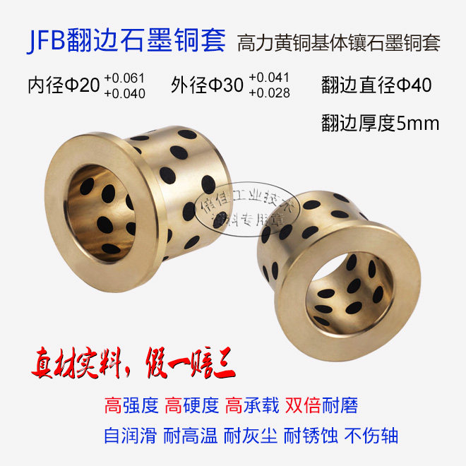 JFB翻边法兰石墨铜套 40*5/ 20*30*15 20 25 30 40 50 自润滑轴套