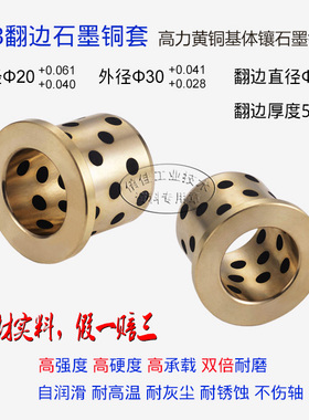 JFB翻边法兰石墨铜套 40*5/ 20*30*15 20 25 30 40 50 自润滑轴套
