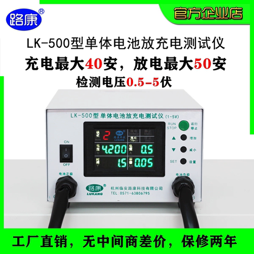 路康LK500单体电芯锂电池充放电一体机分容测试仪均衡仪5V50A