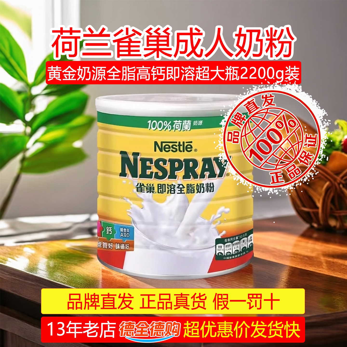 荷兰进口雀巢全脂高钙即溶成人奶粉儿童学生中老年人2200g大包装