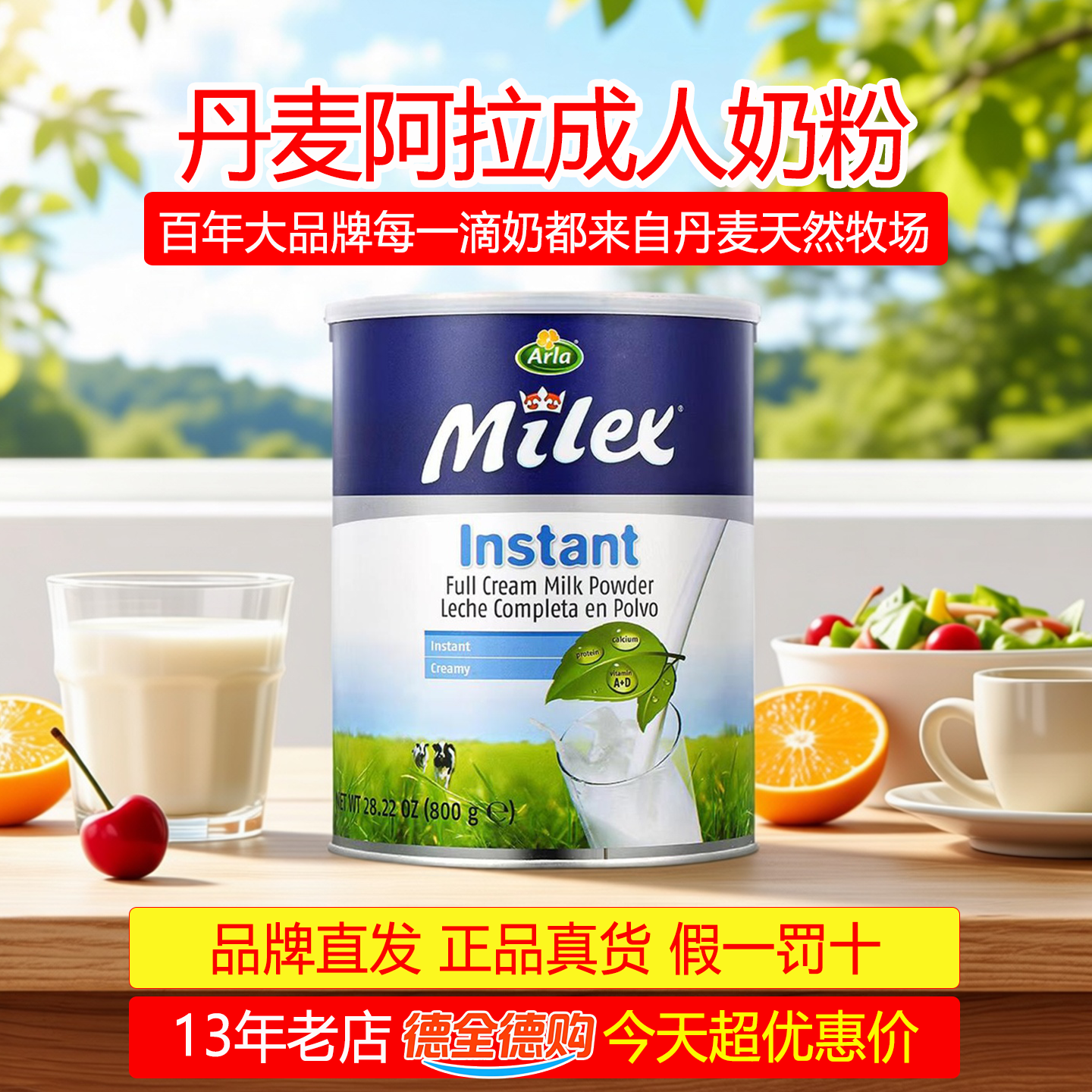 丹麦阿拉arla美力滋全脂成人奶粉