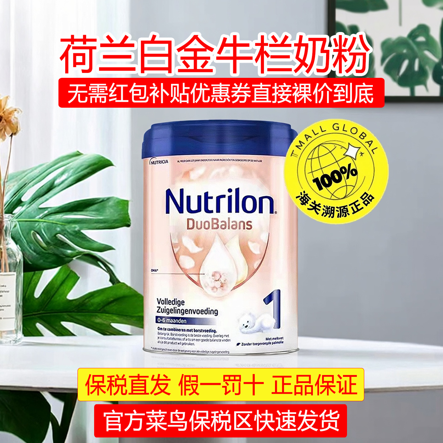 2027/7荷兰牛栏白金版1段进口婴幼儿奶粉诺优能一段800g罐0-6个月