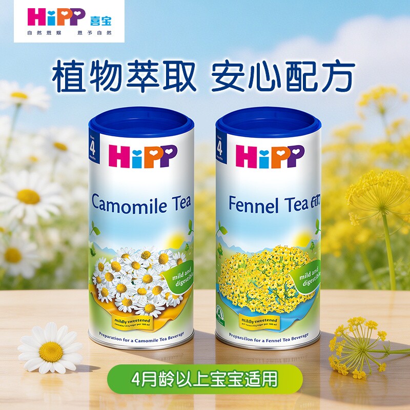 Hipp喜宝洋甘菊小茴香宝宝茶清热降下去火茶奶粉伴侣4月以上200g