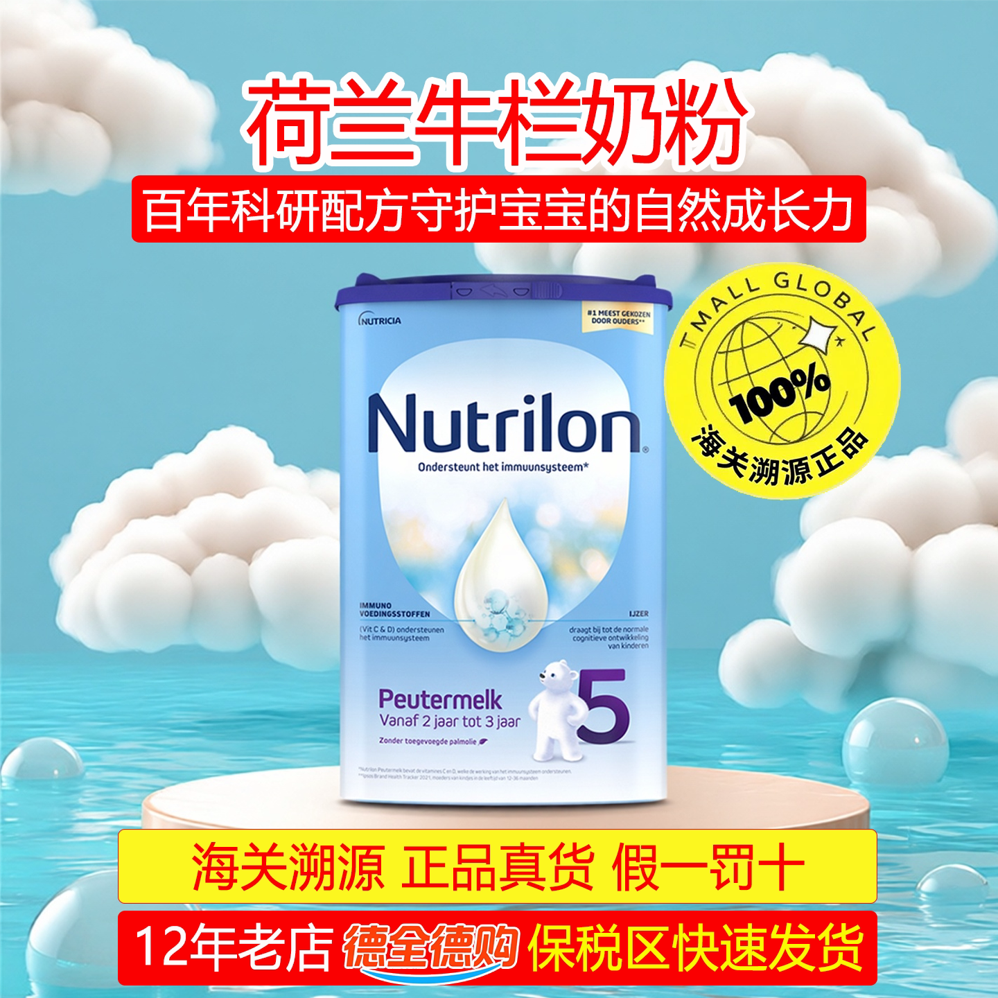2027/10荷兰牛栏Nutrilon诺优能5段婴幼儿奶粉宝宝800g/罐装2岁+