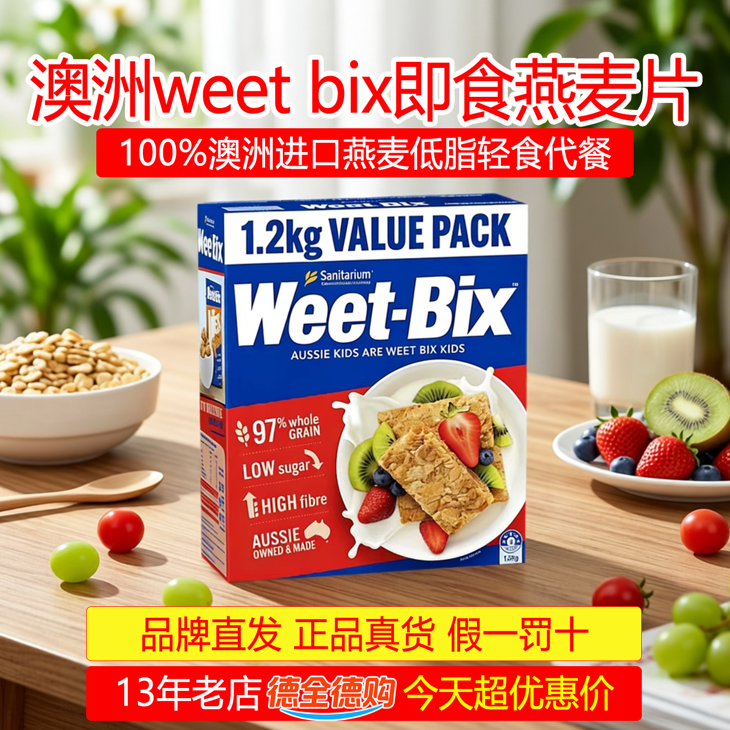 澳洲WeetBix低脂无糖即食燕麦片营养谷物早餐575g/1.2kg饱腹代餐