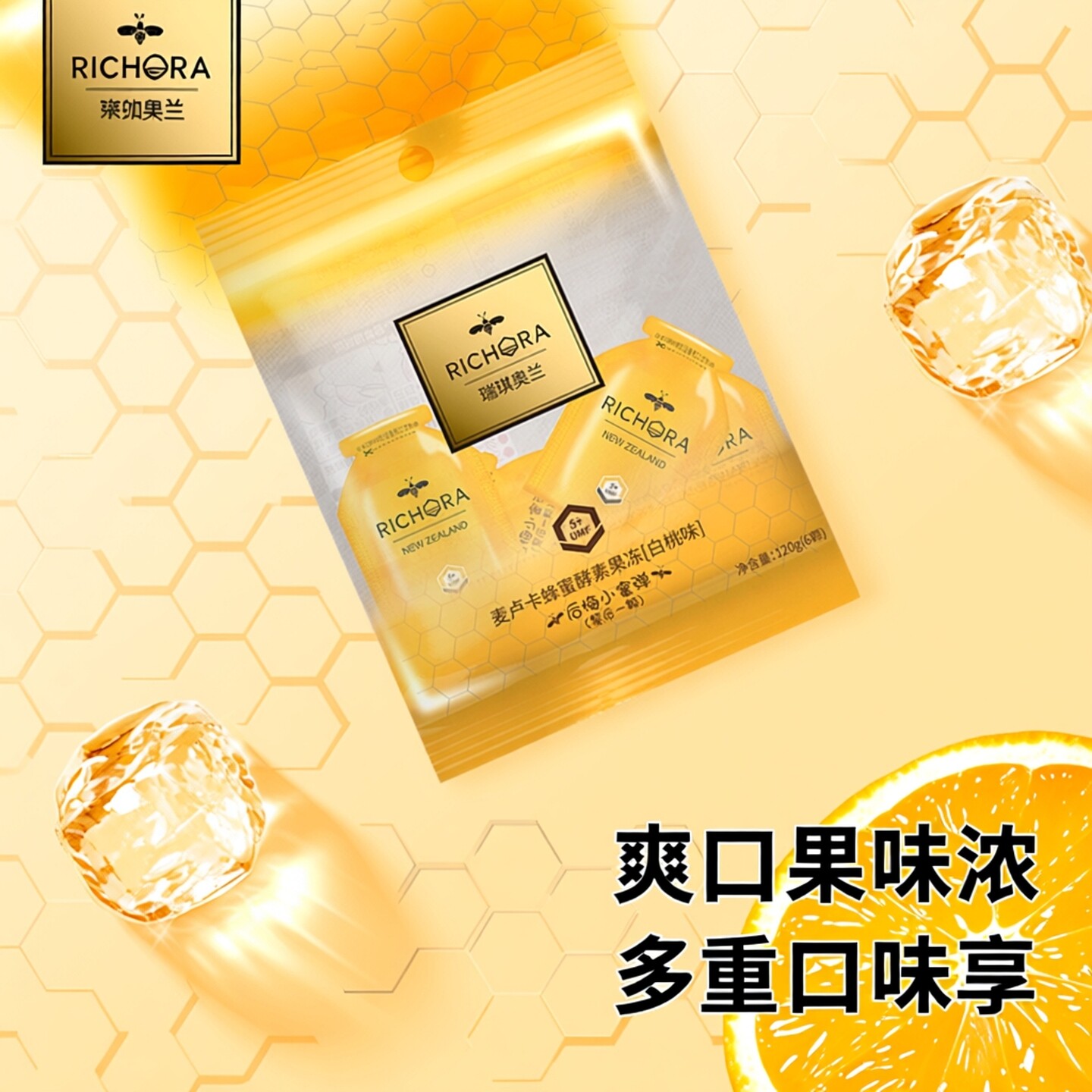 拍1发3袋瑞琪奥兰后悔小蜜弹酵素孝素麦卢卡蜂蜜果冻白桃蔓越莓味