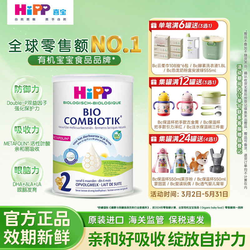 2026/10荷兰至臻版喜宝有机益生菌2段婴幼儿奶粉宝宝800g罐装叶酸