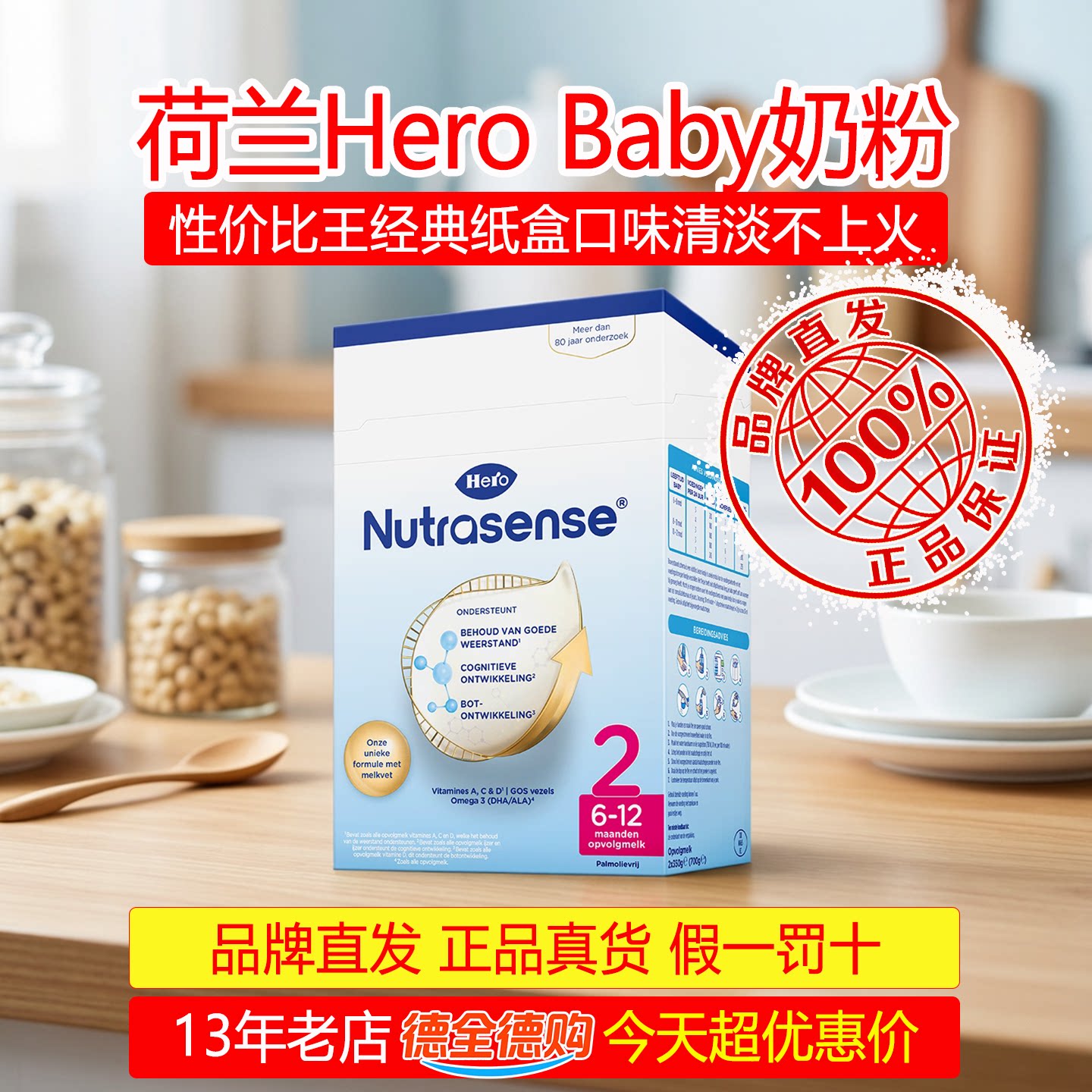 2027/06荷兰经典Hero Baby天赋力婴幼儿2段奶粉700g/盒装6-12个月