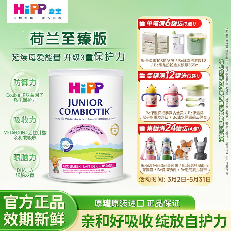 2026/11荷兰喜宝有机益生菌4段婴幼儿奶粉宝宝800g/罐装叶酸2岁+