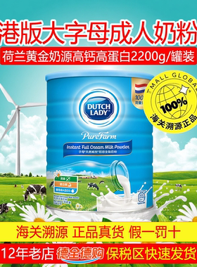 2027/06香港版DutchLady子母奶粉荷兰成人中老年全脂营养2200g/罐