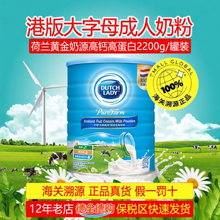 2027/06香港版DutchLady子母奶粉荷兰成人中老年全脂营养2200g/罐