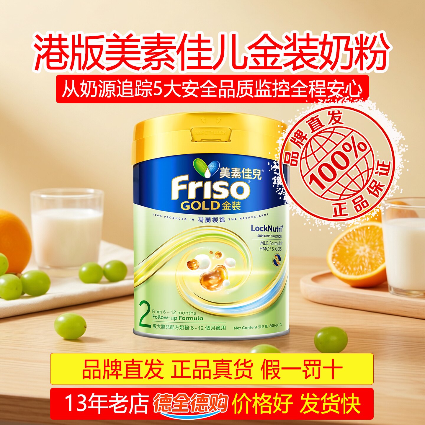 香港版Friso美素佳儿金装2段婴幼儿奶粉宝宝800g罐6-12月全程安心