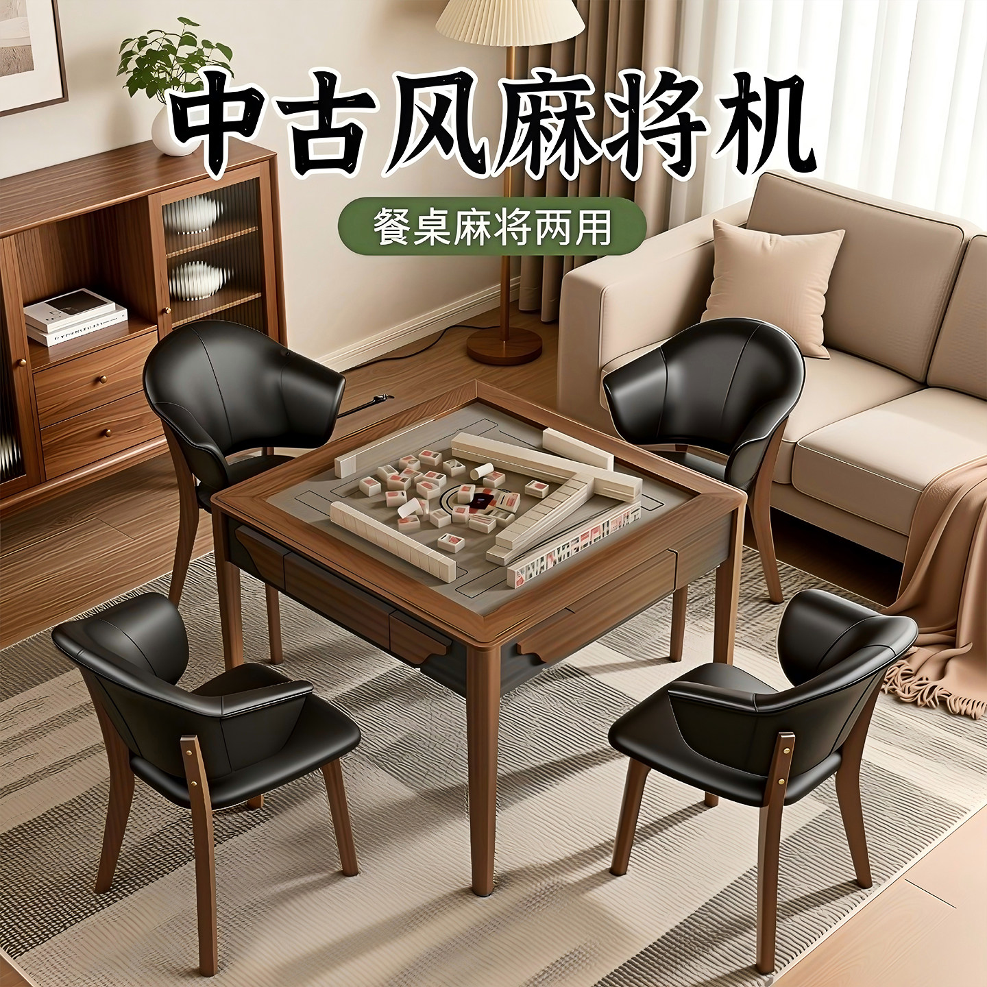 中古风实木全自动餐麻一体麻将桌