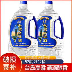 台岛高粱酒蓝签52度4斤2桶装厦门高度粮食酒浓香型白酒泡药酒包邮