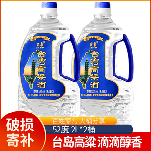 台岛高粱酒蓝签52度4斤2桶装厦门高度粮食酒浓香型白酒泡药酒包邮
