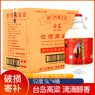 台岛台湾高粱酒52度5L*4桶大容量浓香型整箱白酒
