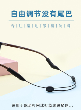 硅胶户外运动眼镜紧固绳眼镜链防掉滑打球辅助可调节长度1条包邮