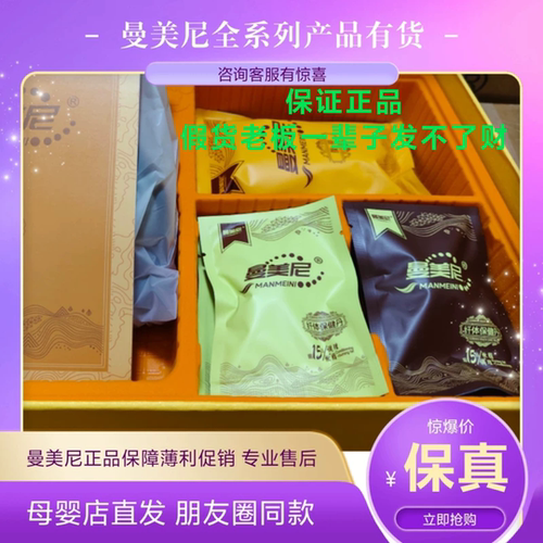 曼美尼纤体保健丹小腰带 朋友圈同款正品保真 肚脐贴 撕码发货