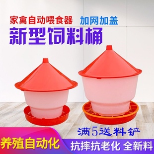 加厚雞飼料桶喂雞食槽自動喂食雞鴨鵝料槽雞料桶雞飼料斗養殖設備
