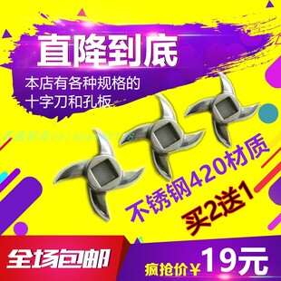 12223242正元百成恒宇张兵全球电动绞肉机配件不锈钢十字龟背刀片