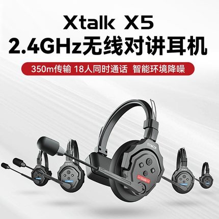 SYNCO奉科无线Xtalk X5系列可降噪无线导播通话系统耳机通话系统